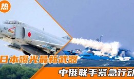 中国最新装备爆料