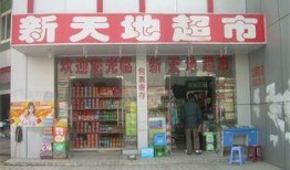 新天地超市爆料视频最新,独家内幕大曝光！