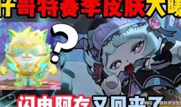 蛋仔赛季皮肤爆料最新,炫酷造型，技能升级，等你来战！