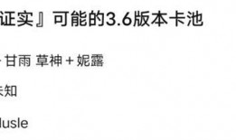 原神最新爆料卡池3.8,神秘角色降临，元素之力再升级！