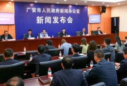 四川广安新闻爆料,聚焦民生热点，揭秘事件真相