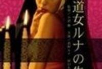 罗娜的诱惑在线观看,一场禁忌之恋的激情演绎