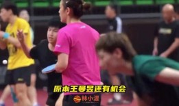 国乒爆料搞笑视频完整版,搞笑视频完整版幕后花絮大揭秘