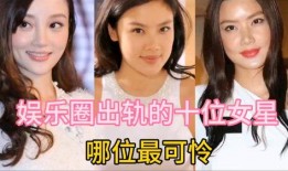 娱乐圈爆料明星出轨,明星出轨事件再掀波澜