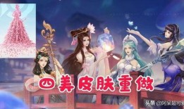 四美新皮肤爆料最新版,时尚与传统的完美融合