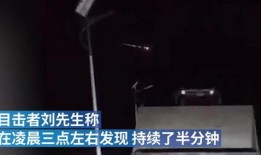 黑龙江夜空爆料视频播放,神秘天象引网友热议