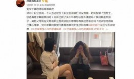 女子爆料老公海王视频