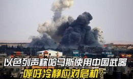 中国最新装备爆料