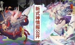 阴阳师新式神爆料最新,阴阳五行，谁主沉浮？