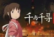 千里千寻电影在线观看,探寻神秘世界的奇幻冒险