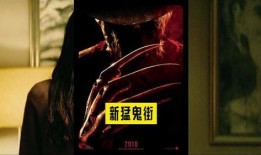 新猛鬼街在线观看,惊悚回归，恐怖之夜再临