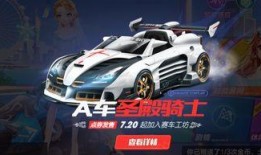 飞车手游新车最新爆料信息,速度与激情的极致碰撞！