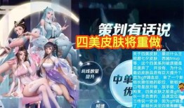 四美新皮肤爆料最新版,时尚与传统的完美融合