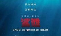 鲨滩在线观看免费版,惊险海浪中的生存挑战