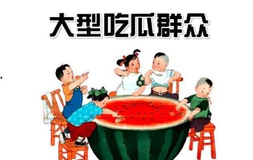 娱乐圈子吃瓜群众,揭秘吃瓜群众的狂欢盛宴
